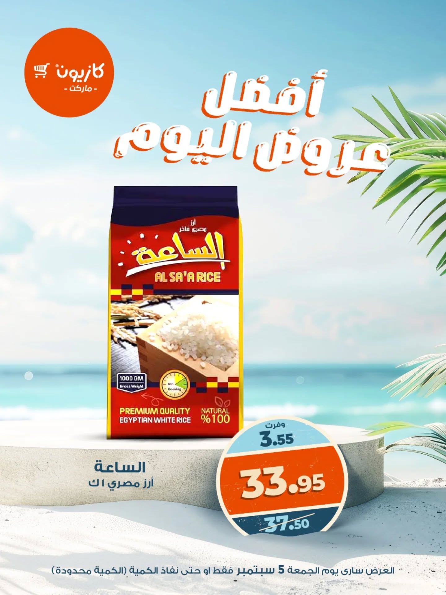 kazyon offers from 4sep to 3sep 2025 عروض كازيون من 4 سبتمبر حتى 3 سبتمبر 2025 صفحة رقم 1